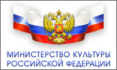 Министрество культуры Российской Федерации